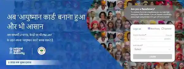 ayushman-bharat-pradhan-mantri-jan-arogya-yojana-beneficiary-portal-login