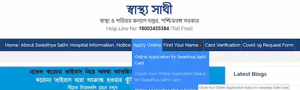swasthya-sathi-check-online-status