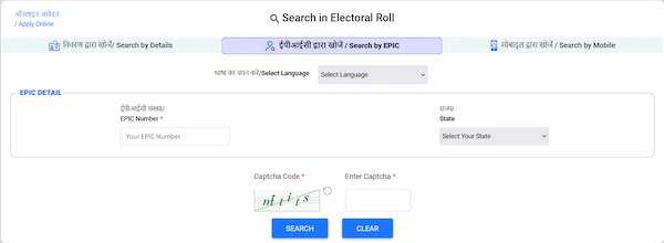 voters-service-portal-search-epic